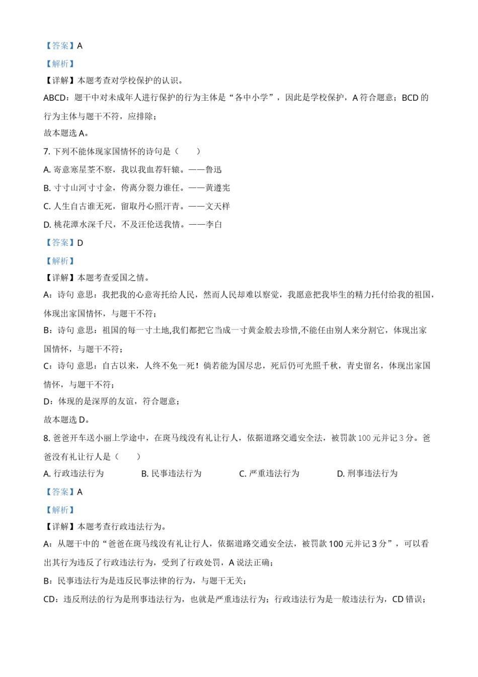 江苏省泰州市2021年中考道德与法治真题（解析版）.doc_第3页
