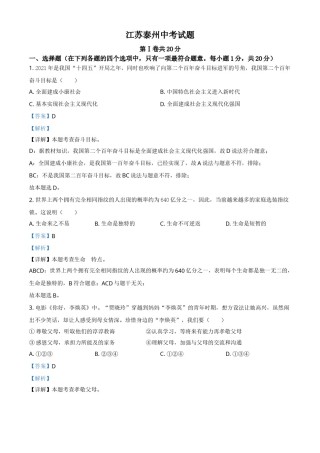 江苏省泰州市2021年中考道德与法治真题（解析版）.doc
