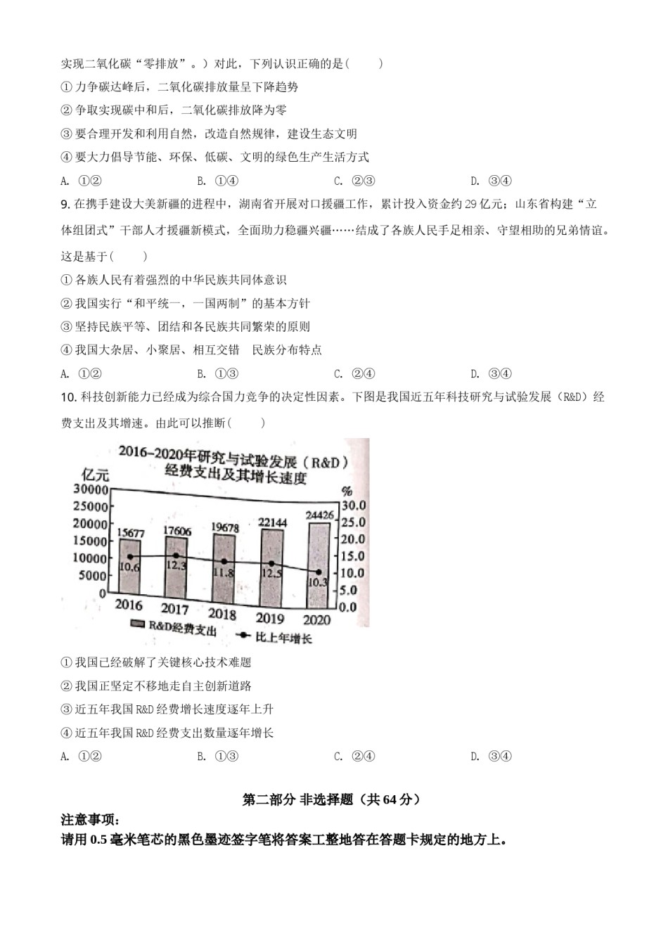 四川省泸州市2021年中考道德与法治试题（原卷版）.doc_第3页