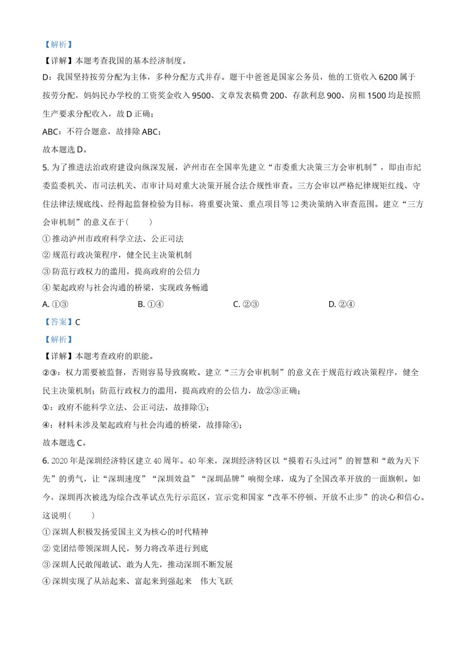四川省泸州市2021年中考道德与法治试题（解析版）.doc_第3页