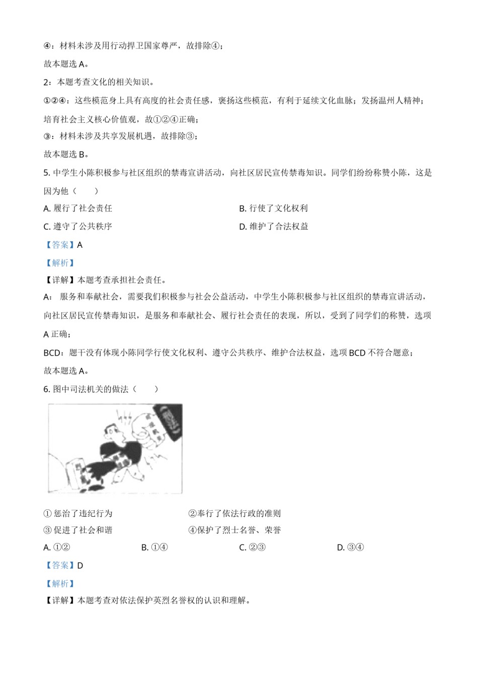 浙江省温州市2021年中考道德与法治试题（解析版）.doc_第2页