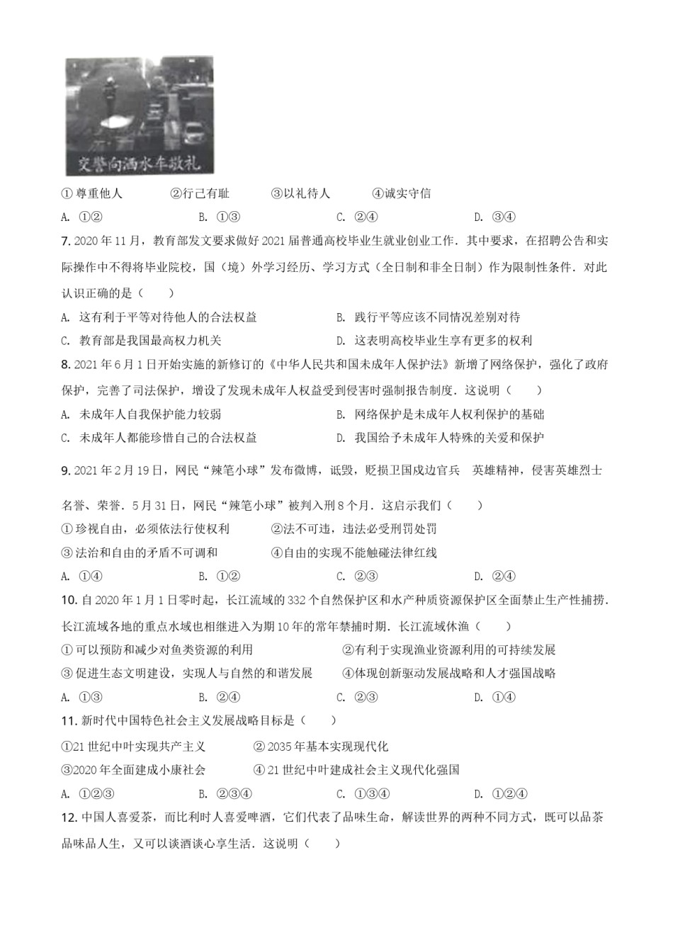 湖南省湘西州2021年中考道德与法治真题（原卷版）.doc_第2页