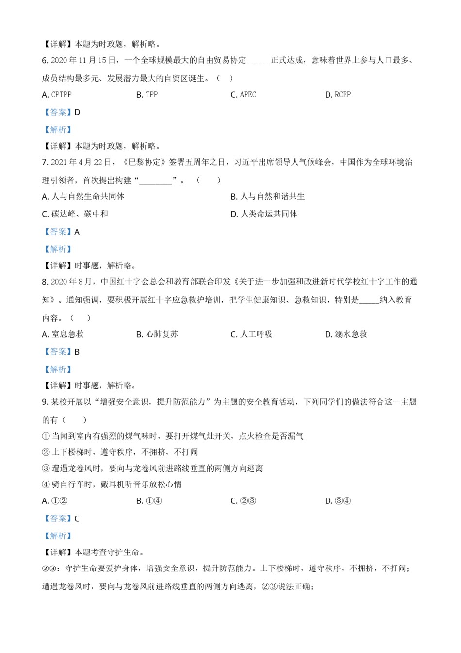 山东省滨州市2021年中考道德与法治真题（解析版）.doc_第1页