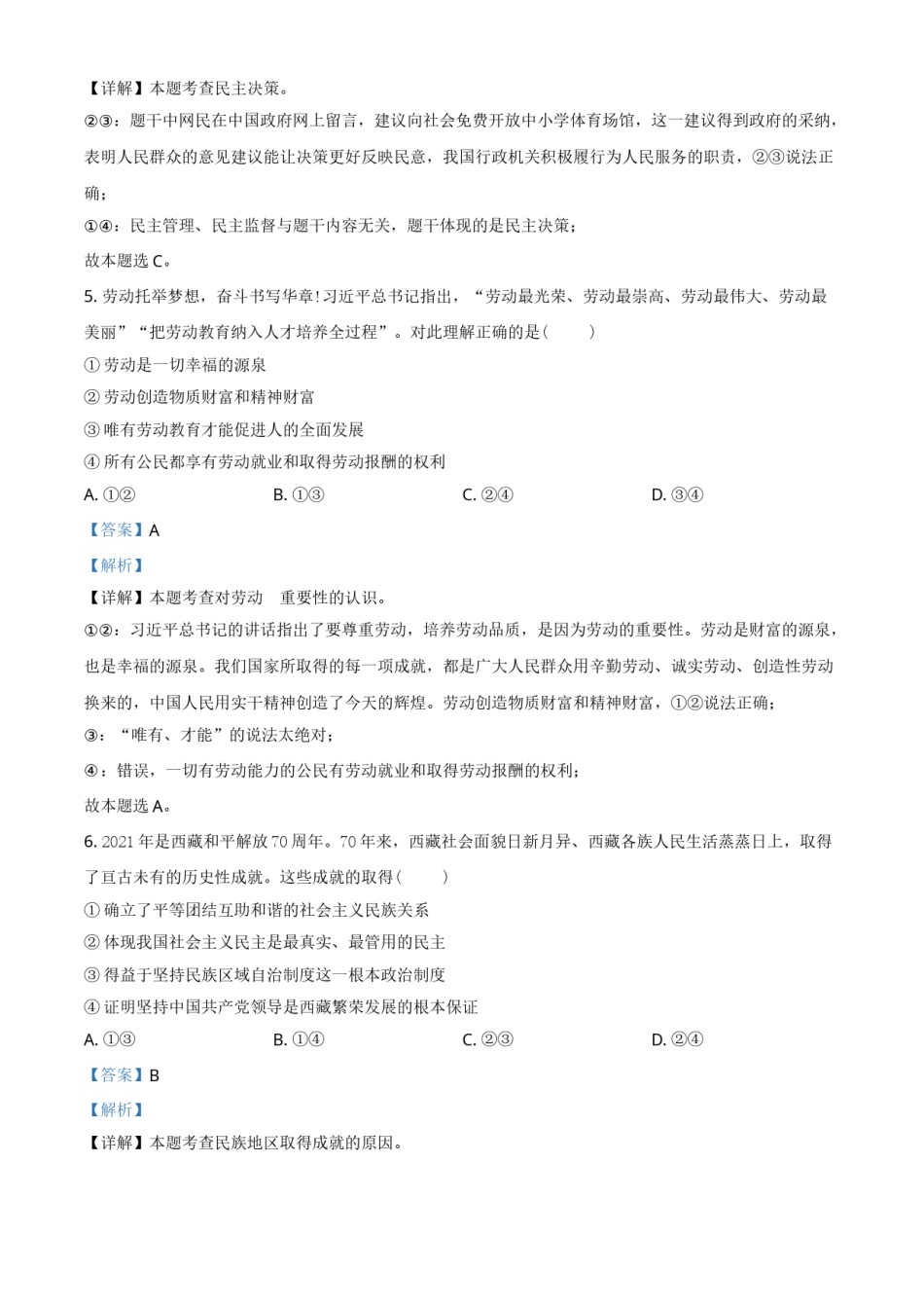 山东省潍坊市2021年中考道德与法治真题（解析版）.doc_第3页