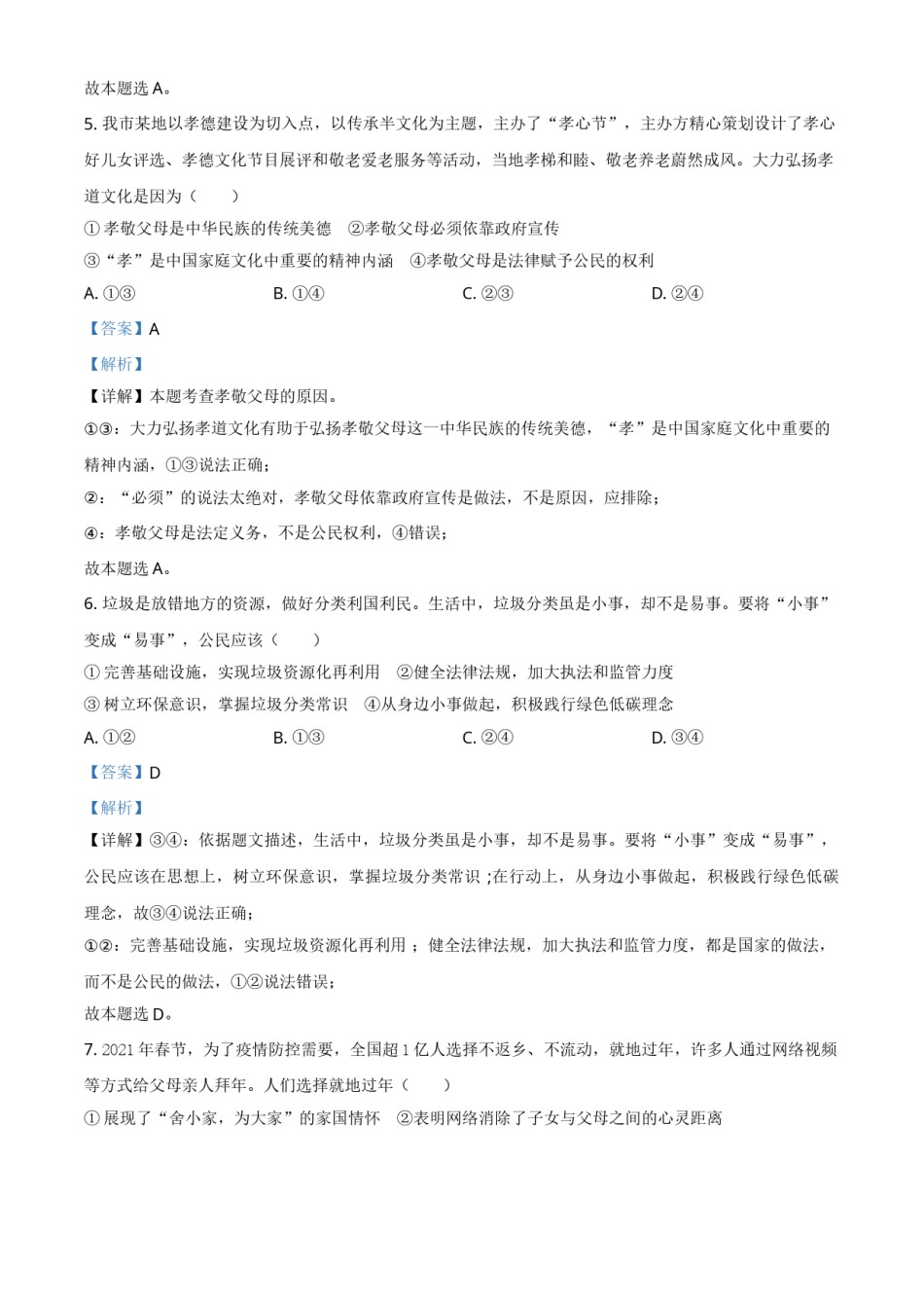 山东省烟台市2021年中考道德与法治真题（解析版）.doc_第3页