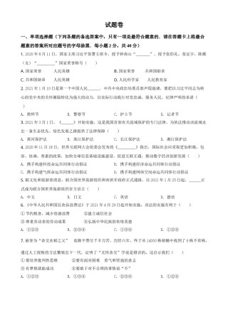 湖南省益阳市2021年中考道德与法治真题（原卷版）.doc