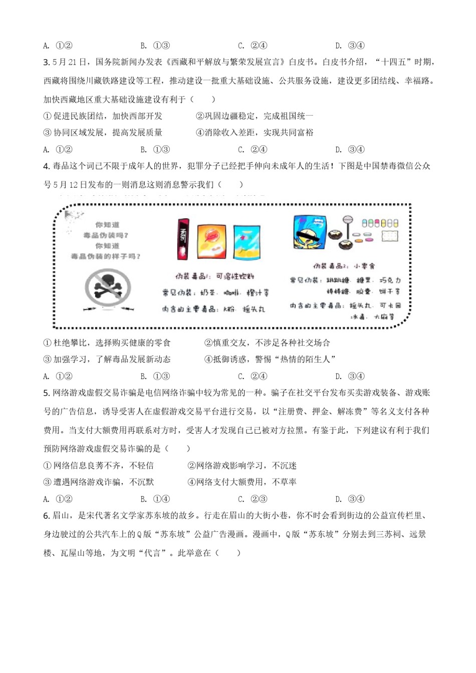 四川省眉山市2021年中考道德与法治真题（原卷版）.doc_第2页