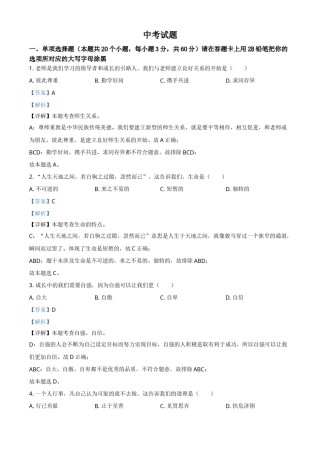黑龙江省绥化市2021年中考道德与法治真题（解析版）.doc