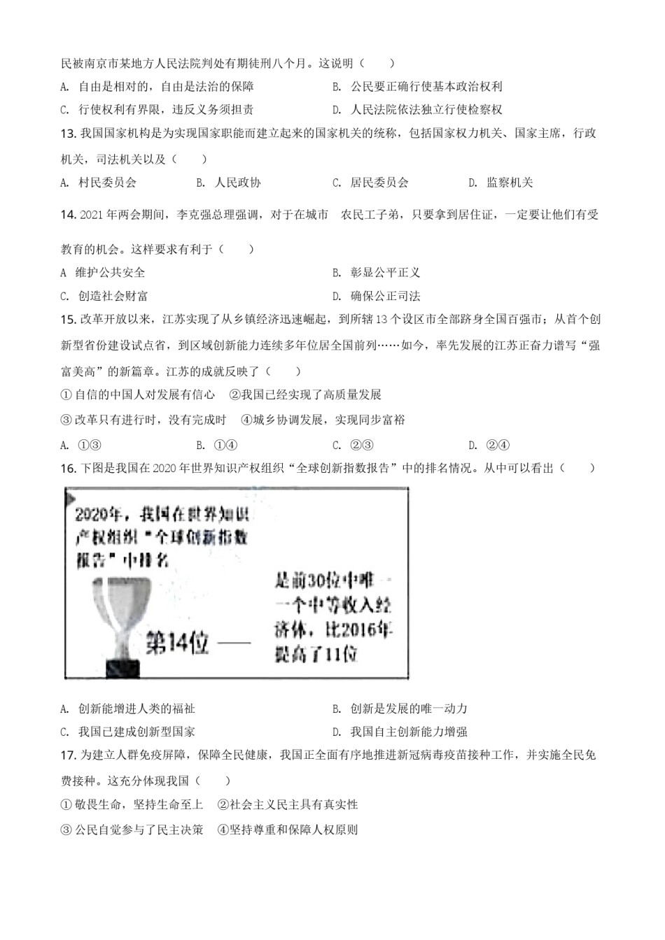 江苏省苏州市2021年中考道德与法治真题（原卷版）.doc_第3页