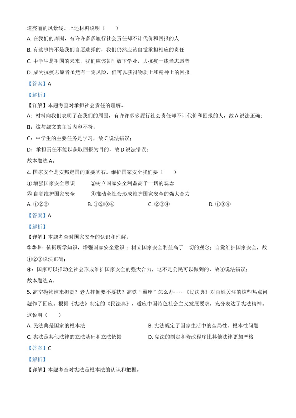 辽宁省营口市2021年中考道德与法治真题（解析版）.doc_第2页