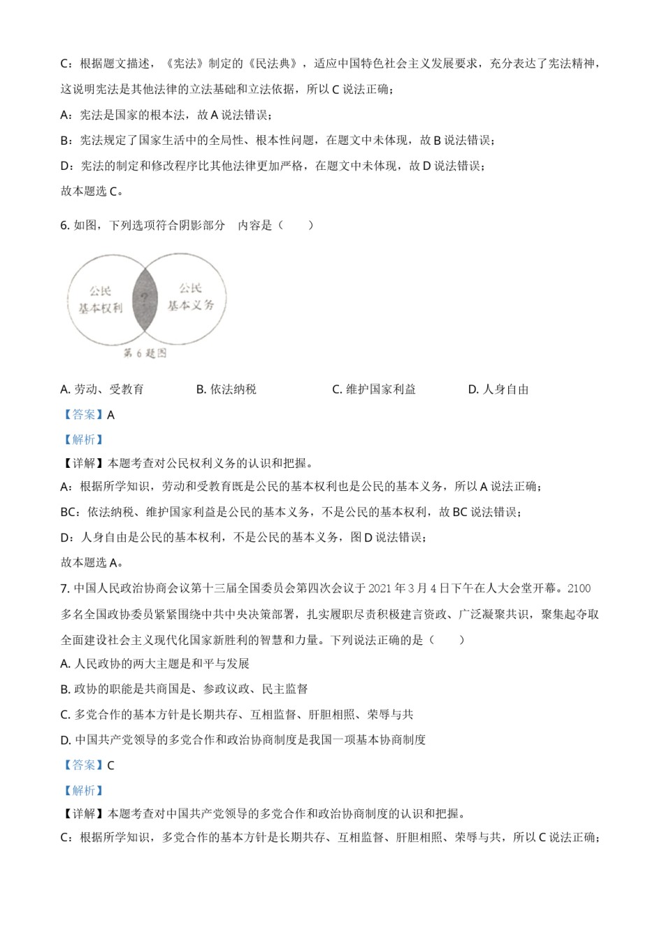 辽宁省营口市2021年中考道德与法治真题（解析版）.doc_第3页
