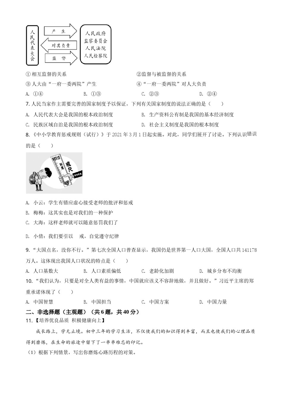 湖北省襄阳市2021年中考道德与法治真题（原卷版）.doc_第2页