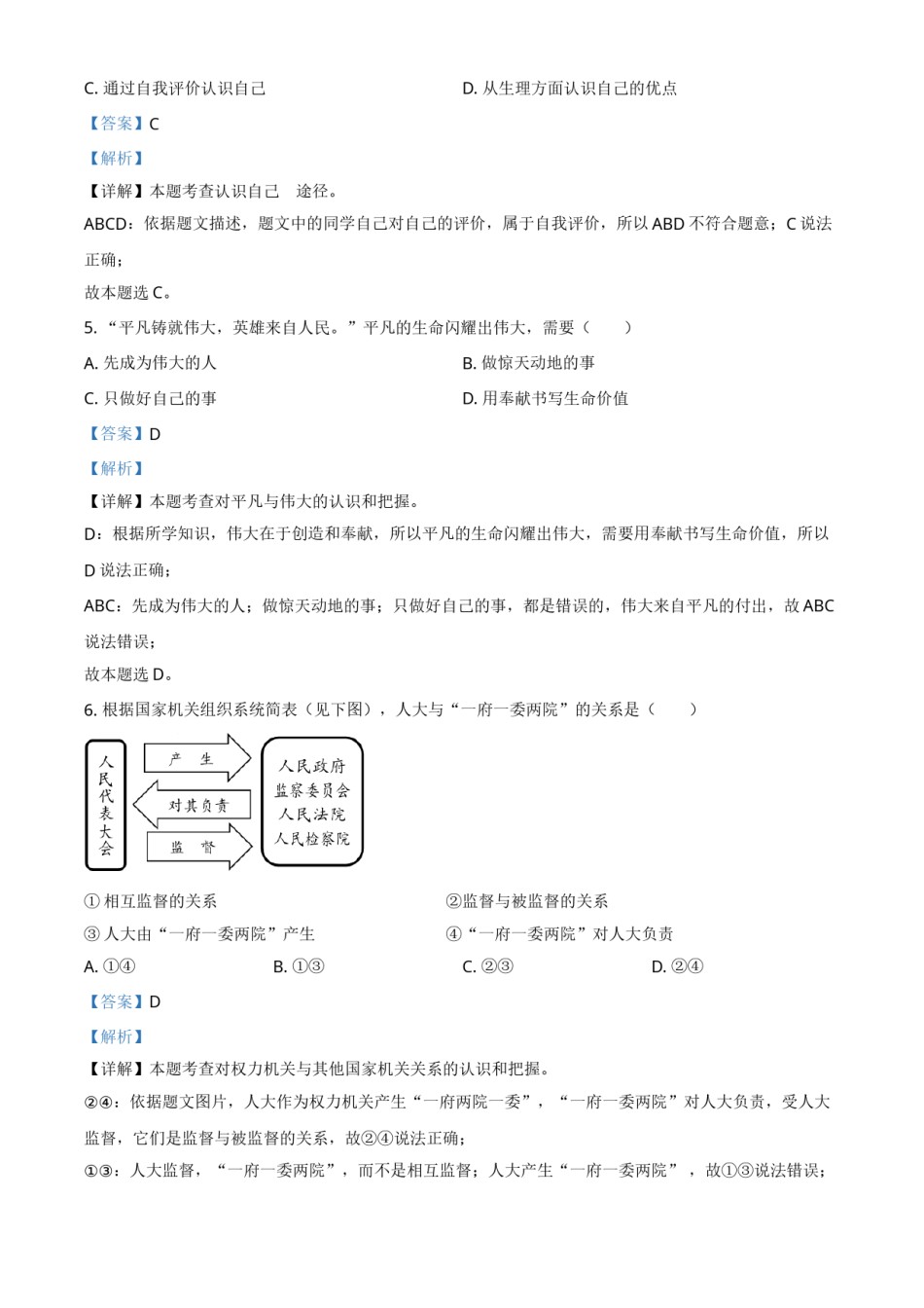 湖北省襄阳市2021年中考道德与法治真题（解析版）.doc_第2页