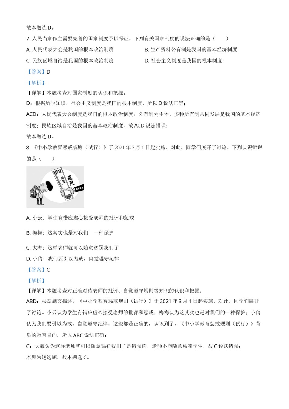 湖北省襄阳市2021年中考道德与法治真题（解析版）.doc_第3页