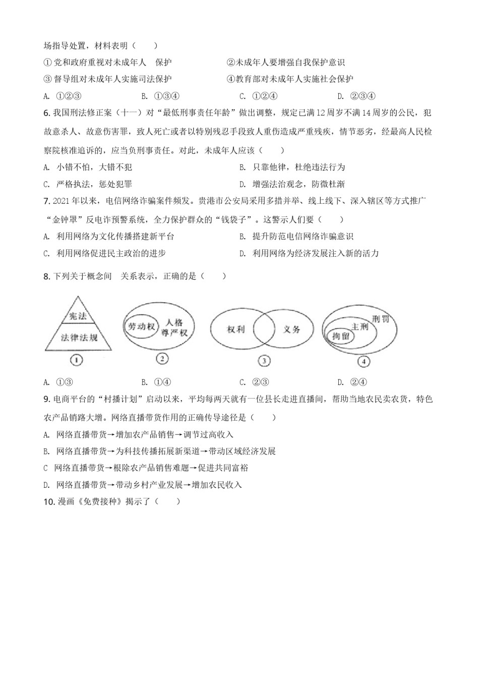 广西贵港市2021年中考道德与法治真题（原卷版）.doc_第2页