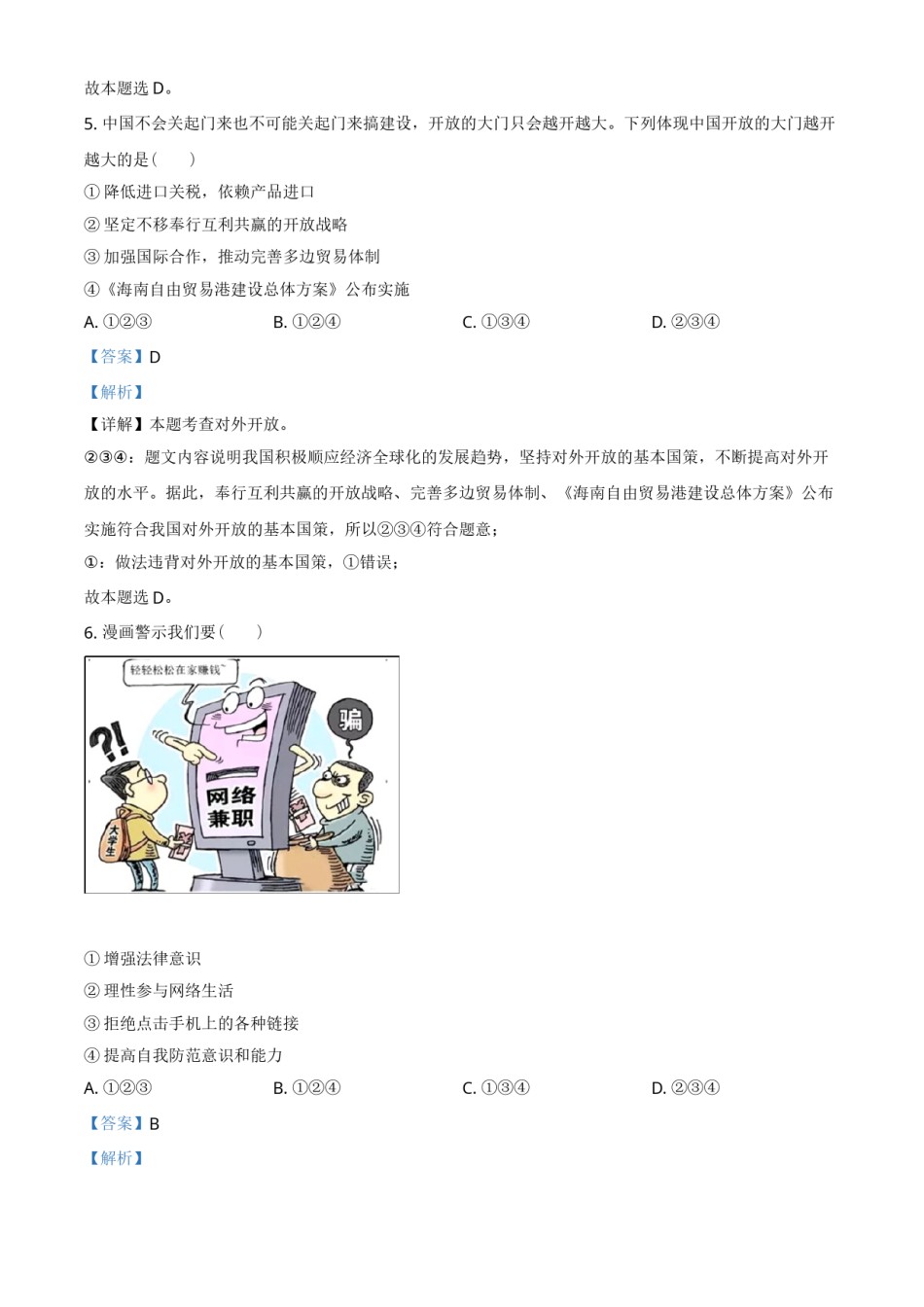 广西贺州市2021年中考道德与法治真题（解析版）.doc_第3页