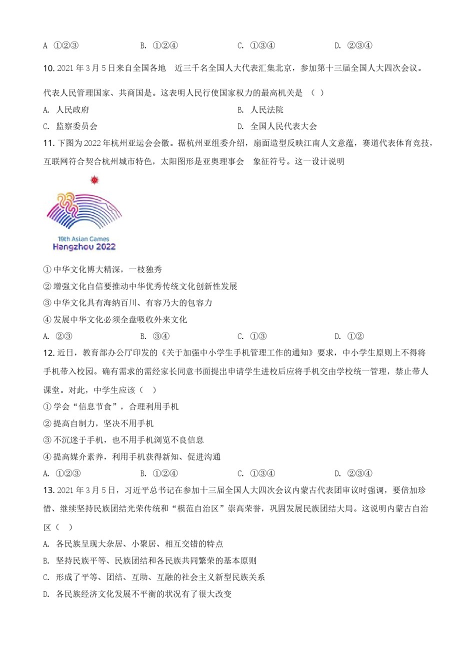 内蒙古赤峰市2021年中考道德与法治真题（原卷版）.doc_第3页