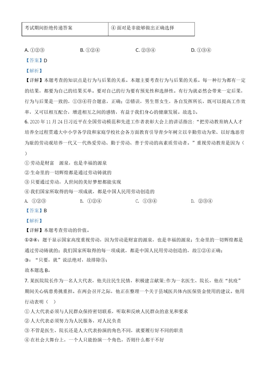 内蒙古赤峰市2021年中考道德与法治真题（解析版）.doc_第3页