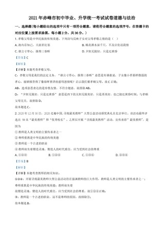 内蒙古赤峰市2021年中考道德与法治真题（解析版）.doc