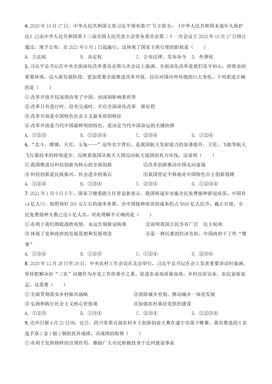 四川省达州市2021年中考道德与法治真题（原卷版）.doc_第2页