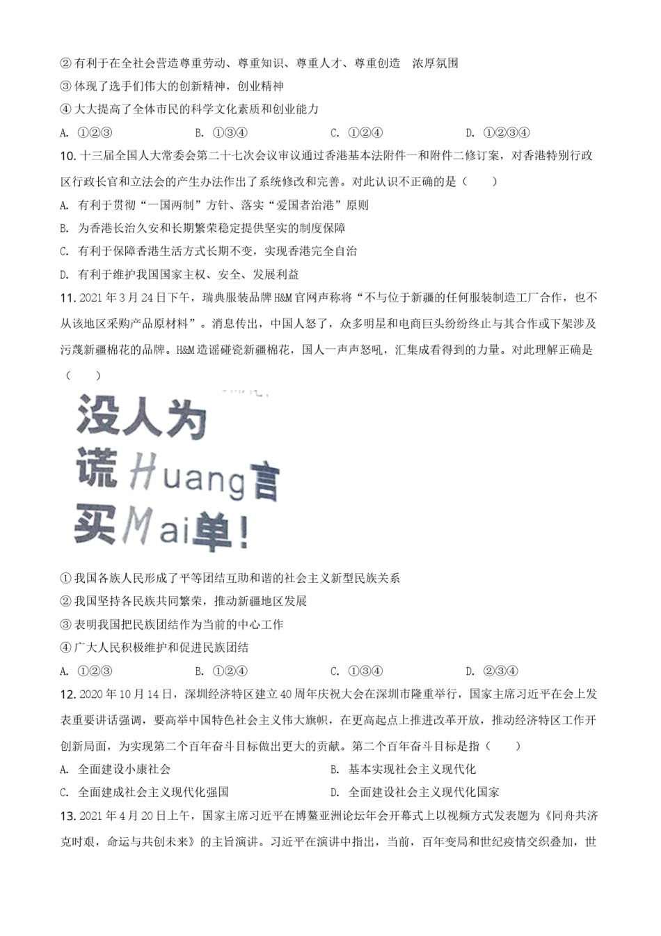 四川省达州市2021年中考道德与法治真题（原卷版）.doc_第3页