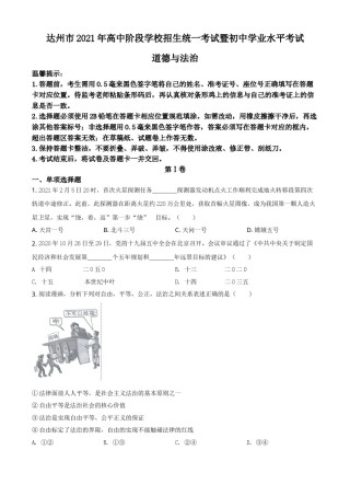 四川省达州市2021年中考道德与法治真题（原卷版）.doc