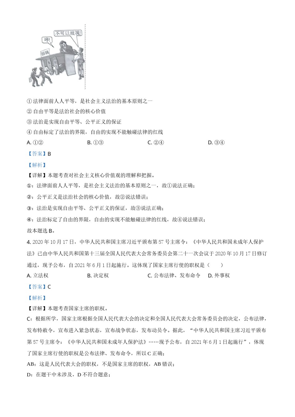 四川省达州市2021年中考道德与法治真题（解析版）.doc_第2页
