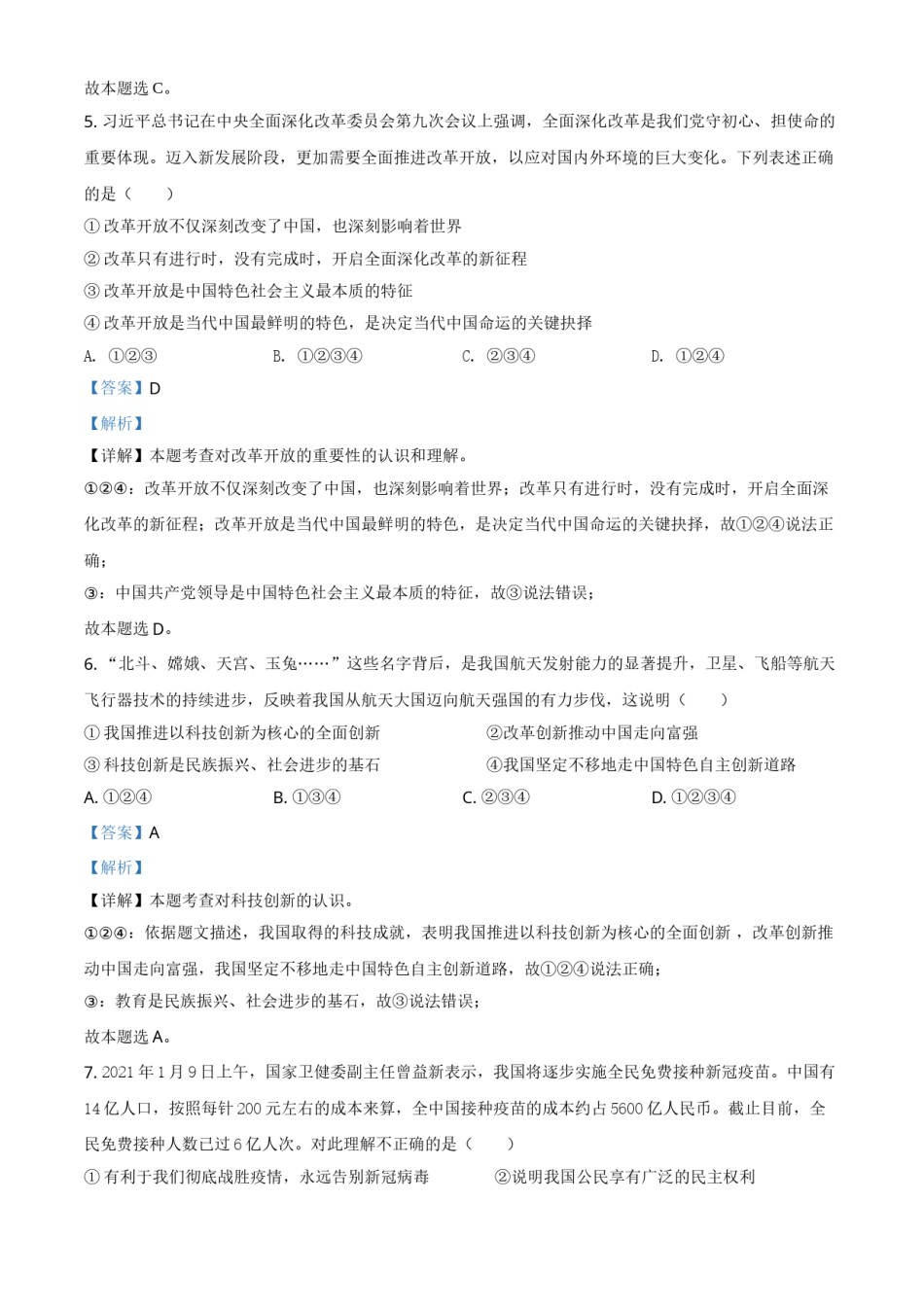 四川省达州市2021年中考道德与法治真题（解析版）.doc_第3页