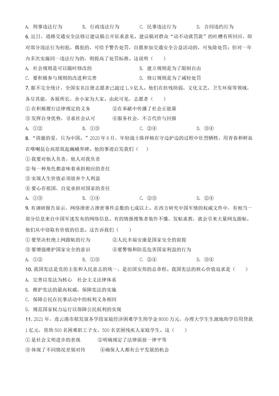 江苏省连云港市2021年中考道德与法治试题（原卷版）.doc_第2页