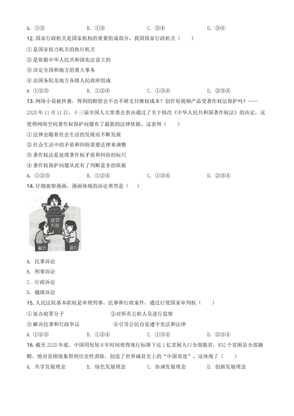 江苏省连云港市2021年中考道德与法治试题（原卷版）.doc_第3页
