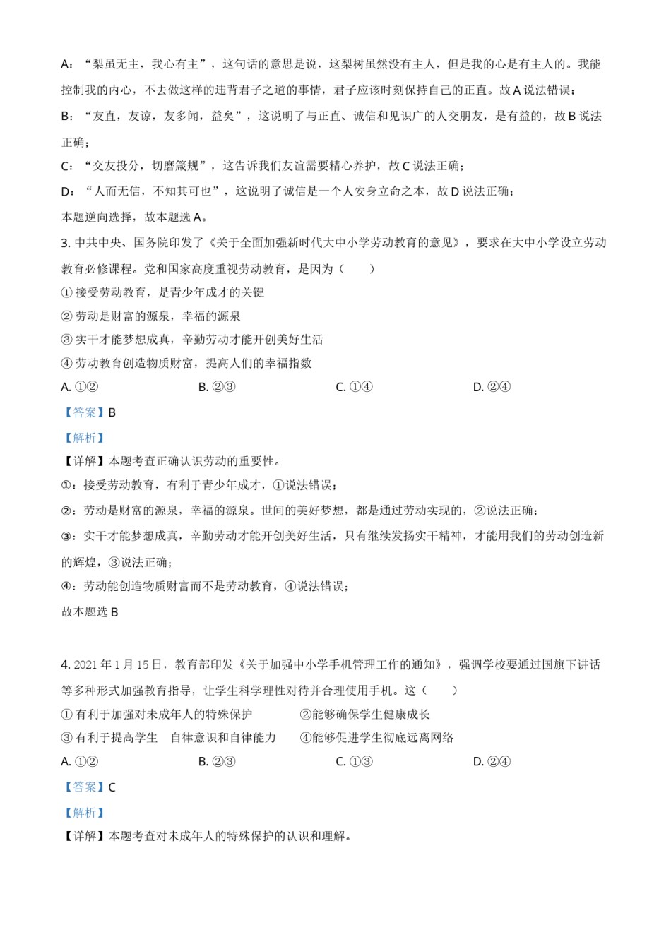 内蒙古通辽市2021年中考道德与法治真题（解析版）.doc_第2页