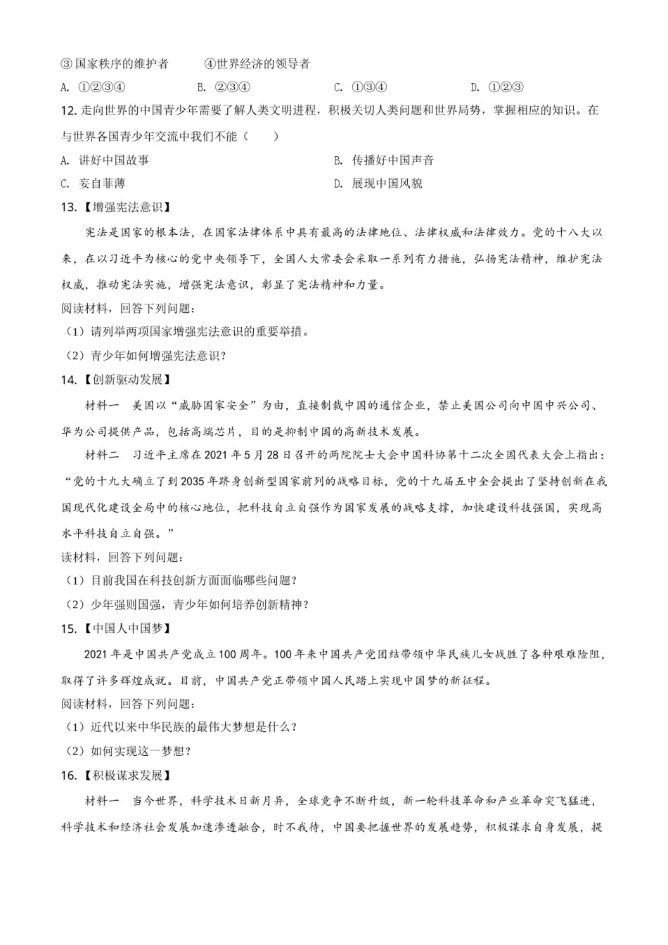 湖北省鄂州市2021年中考道德与法治真题（原卷版）.doc_第3页