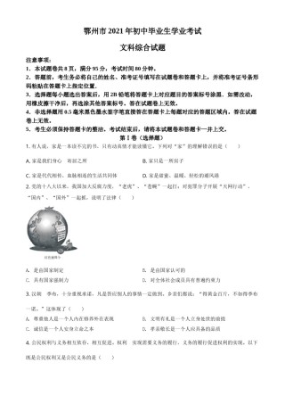 湖北省鄂州市2021年中考道德与法治真题（原卷版）.doc