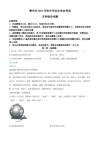 湖北省鄂州市2021年中考道德与法治真题（解析版）.doc