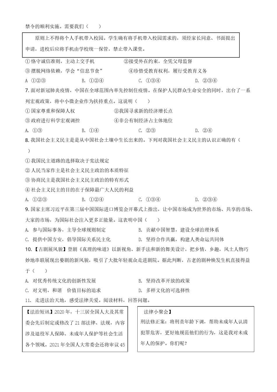 浙江省金华市2021年中考道德与法治试题（原卷版）.doc_第2页