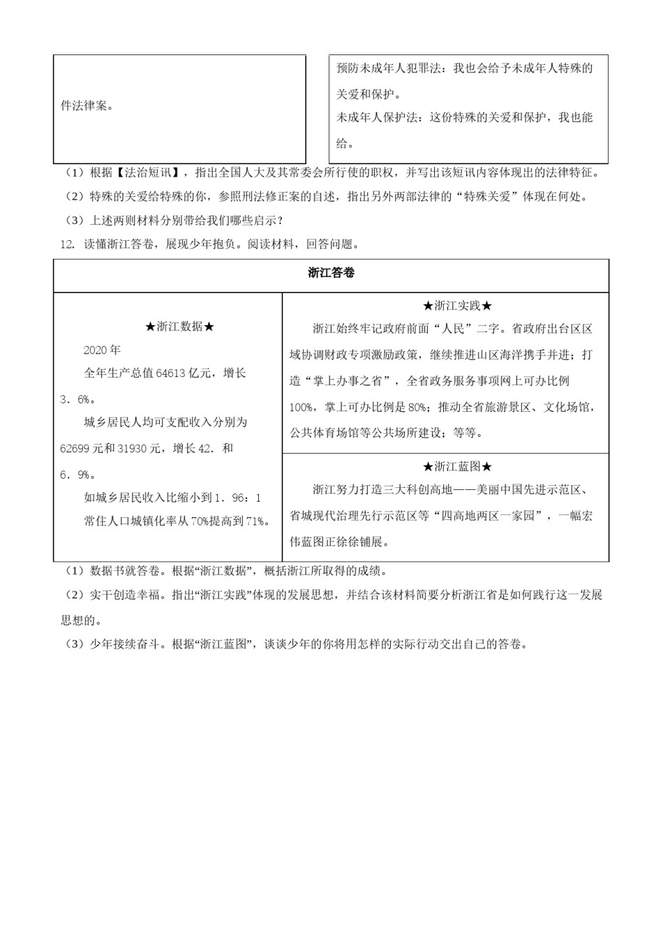 浙江省金华市2021年中考道德与法治试题（原卷版）.doc_第3页