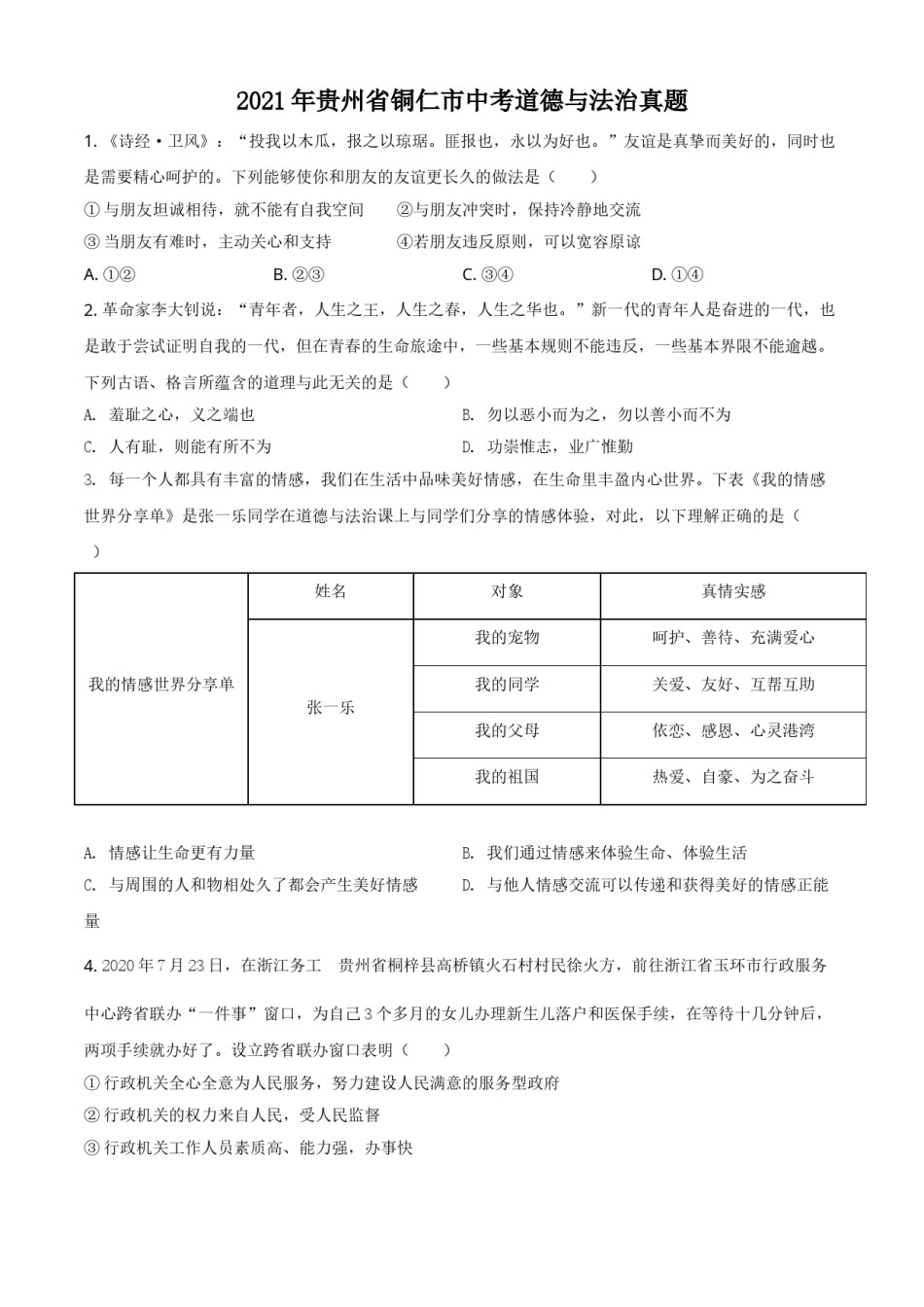 贵州省铜仁市2021年中考道德与法治真题（原卷版）.doc_第1页