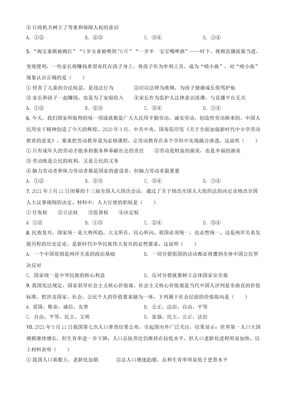 贵州省铜仁市2021年中考道德与法治真题（原卷版）.doc_第2页