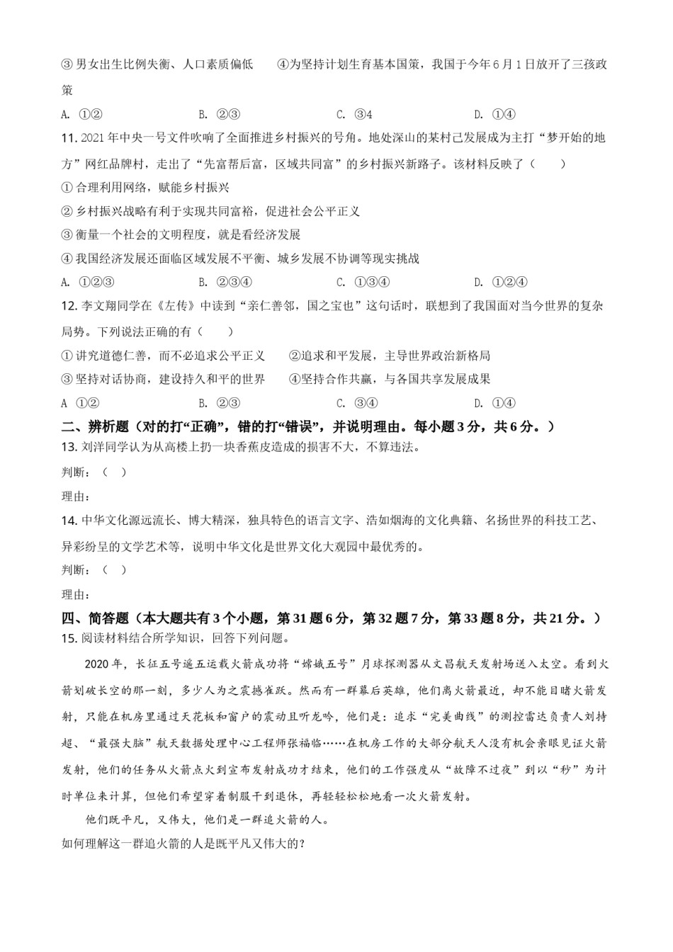 贵州省铜仁市2021年中考道德与法治真题（原卷版）.doc_第3页