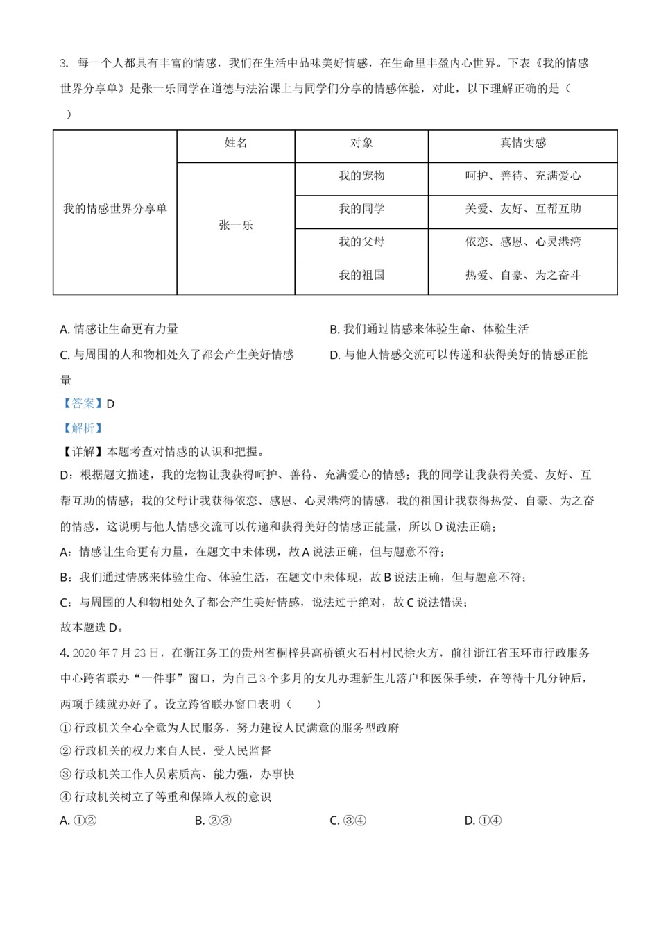 贵州省铜仁市2021年中考道德与法治真题（解析版）.doc_第2页