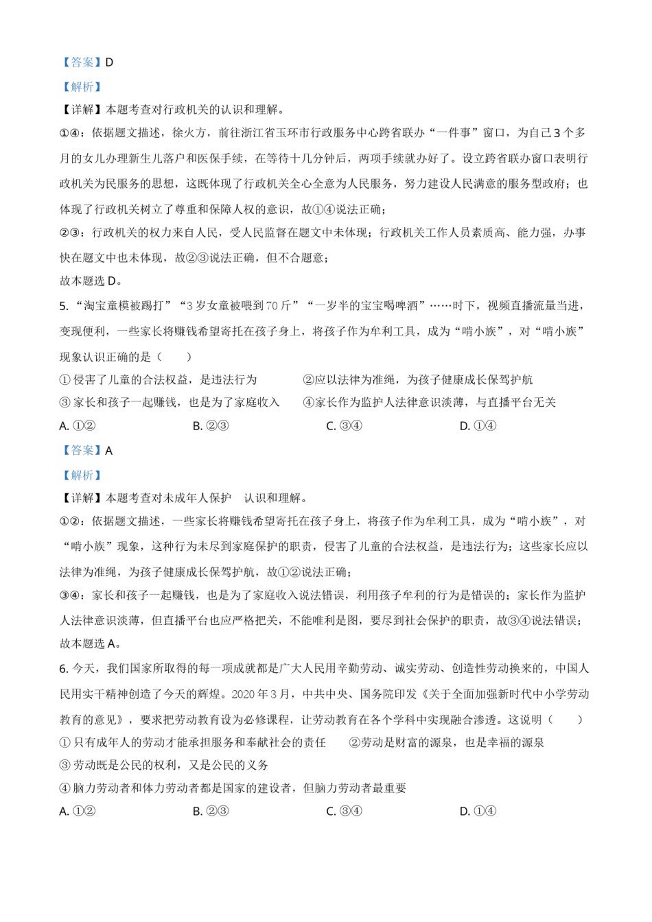 贵州省铜仁市2021年中考道德与法治真题（解析版）.doc_第3页