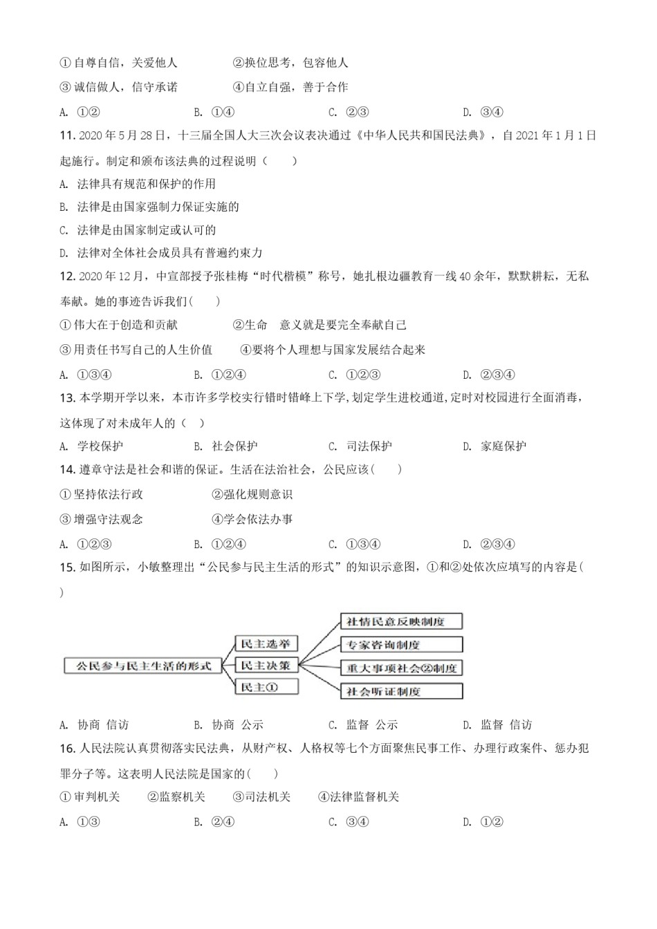 辽宁省阜新市2021年中考道德与法治真题（原卷版）.doc_第2页