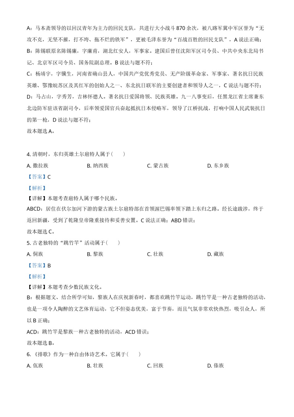 辽宁省阜新市2021年中考道德与法治真题（解析版）.doc_第2页