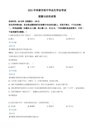 辽宁省阜新市2021年中考道德与法治真题（解析版）.doc