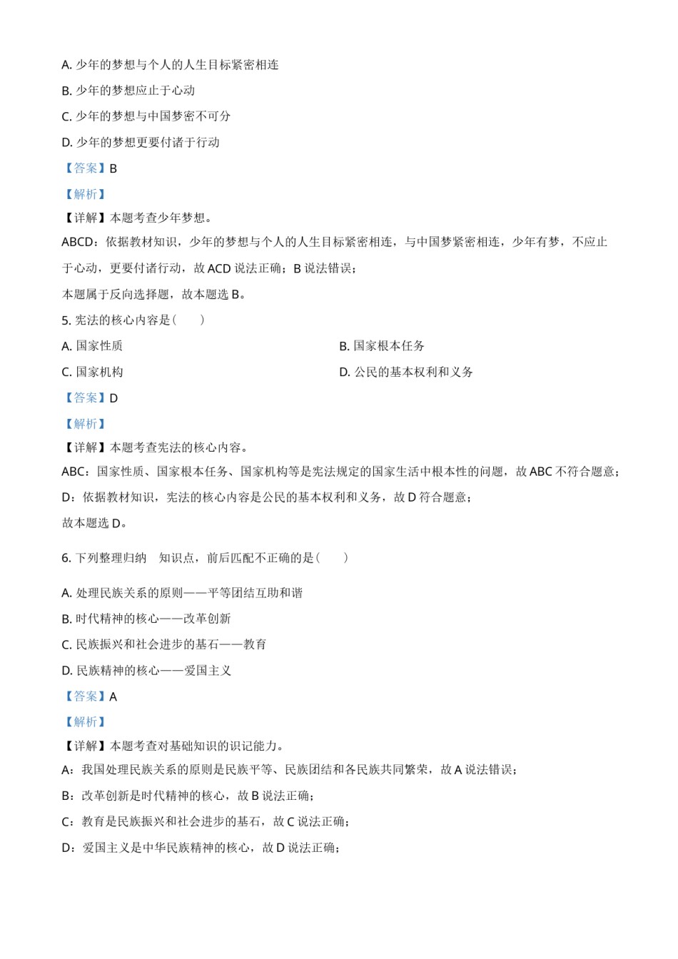 青海省2021年中考道德与法治真题（解析版）.doc_第2页