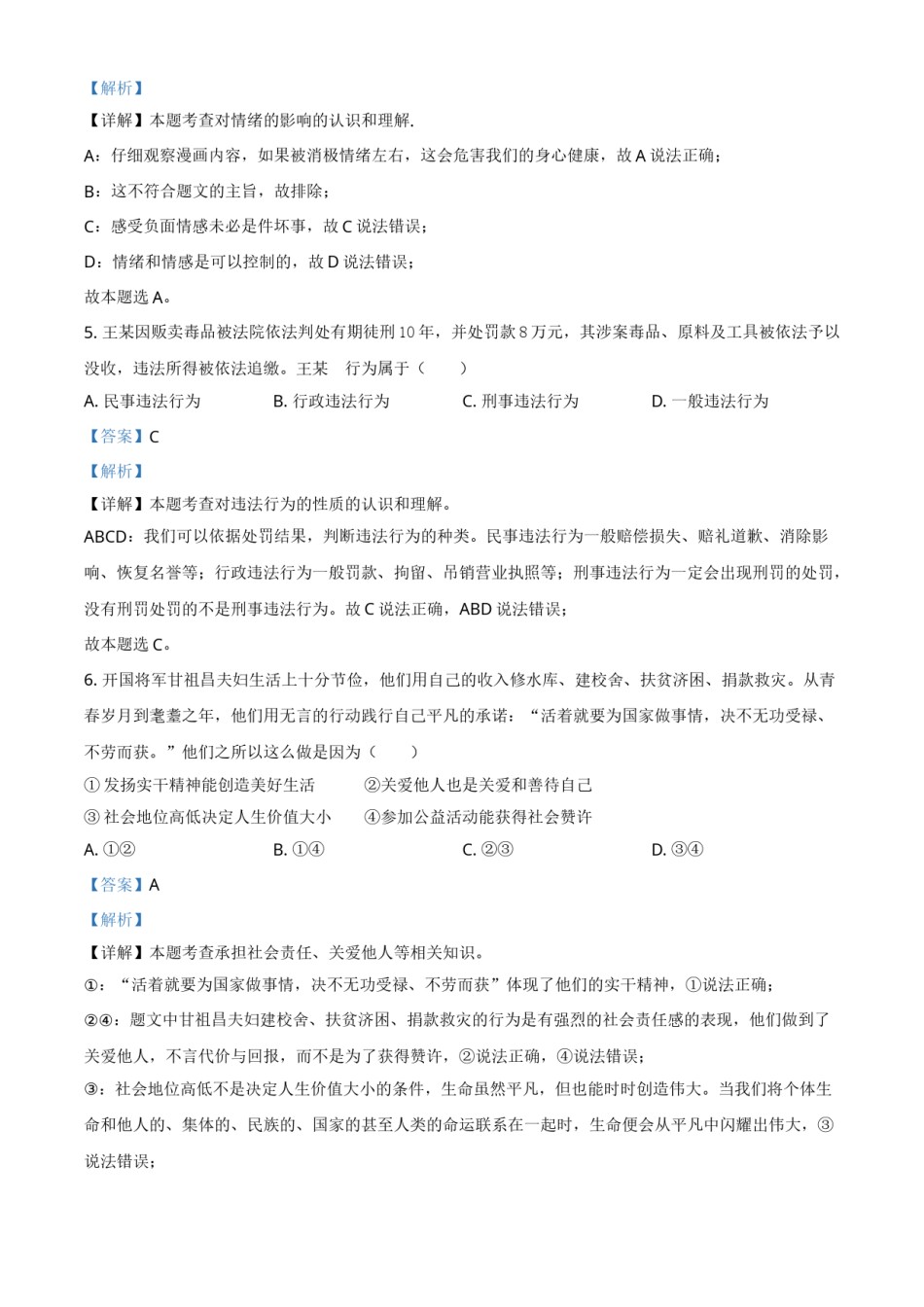 湖北省黄石市2021年中考道德与法治真题（解析版）.doc_第3页