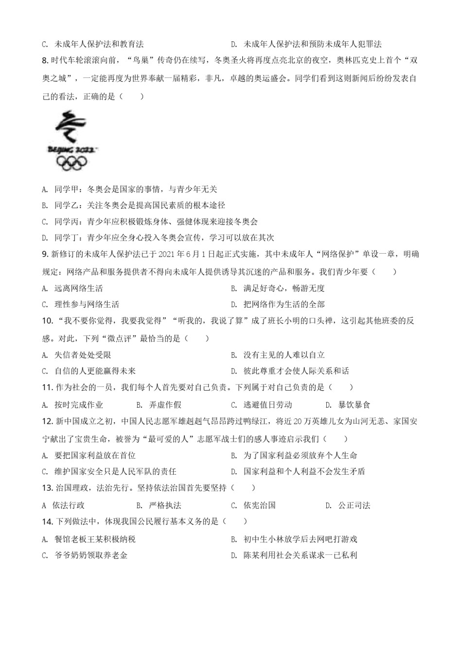 黑龙江省齐齐哈尔市2021年中考道德与法治真题（原卷版）.doc_第2页