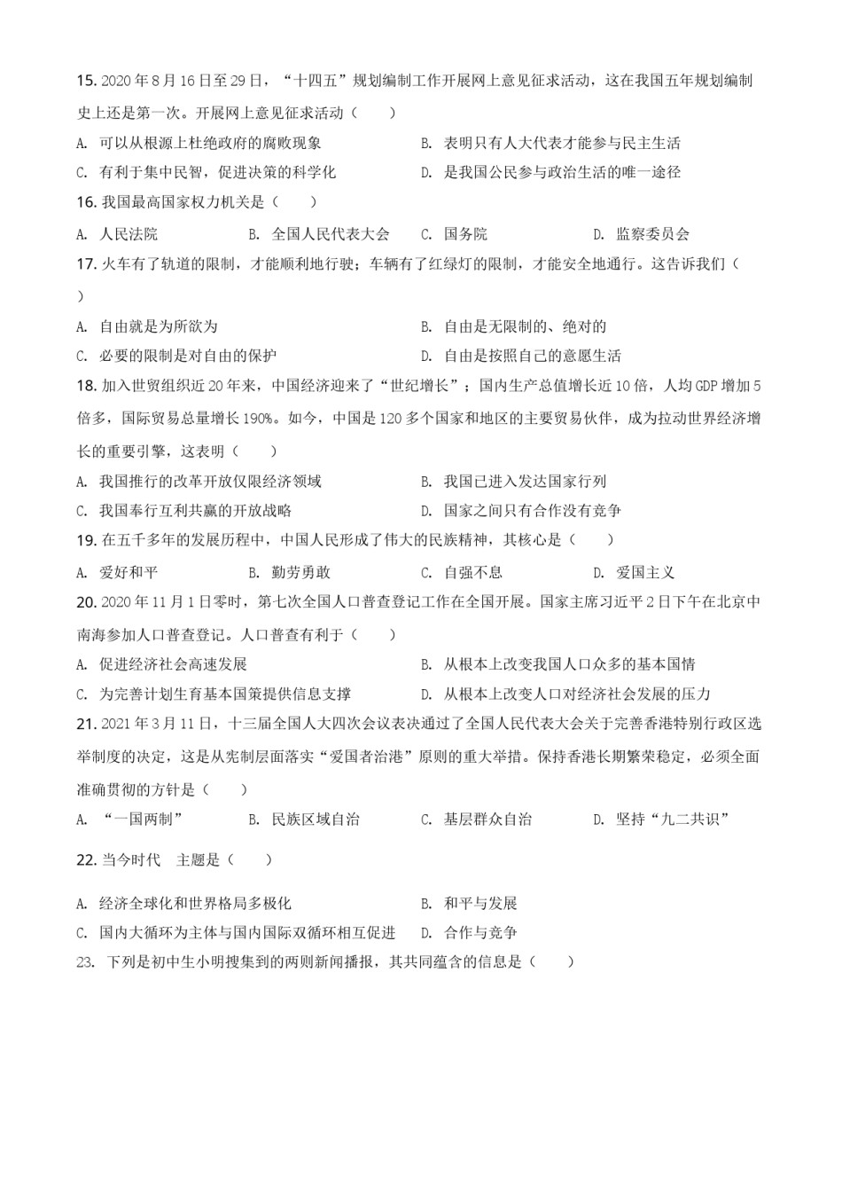 黑龙江省齐齐哈尔市2021年中考道德与法治真题（原卷版）.doc_第3页