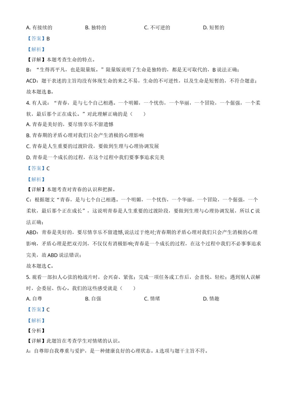黑龙江省齐齐哈尔市2021年中考道德与法治真题（解析版）.doc_第2页