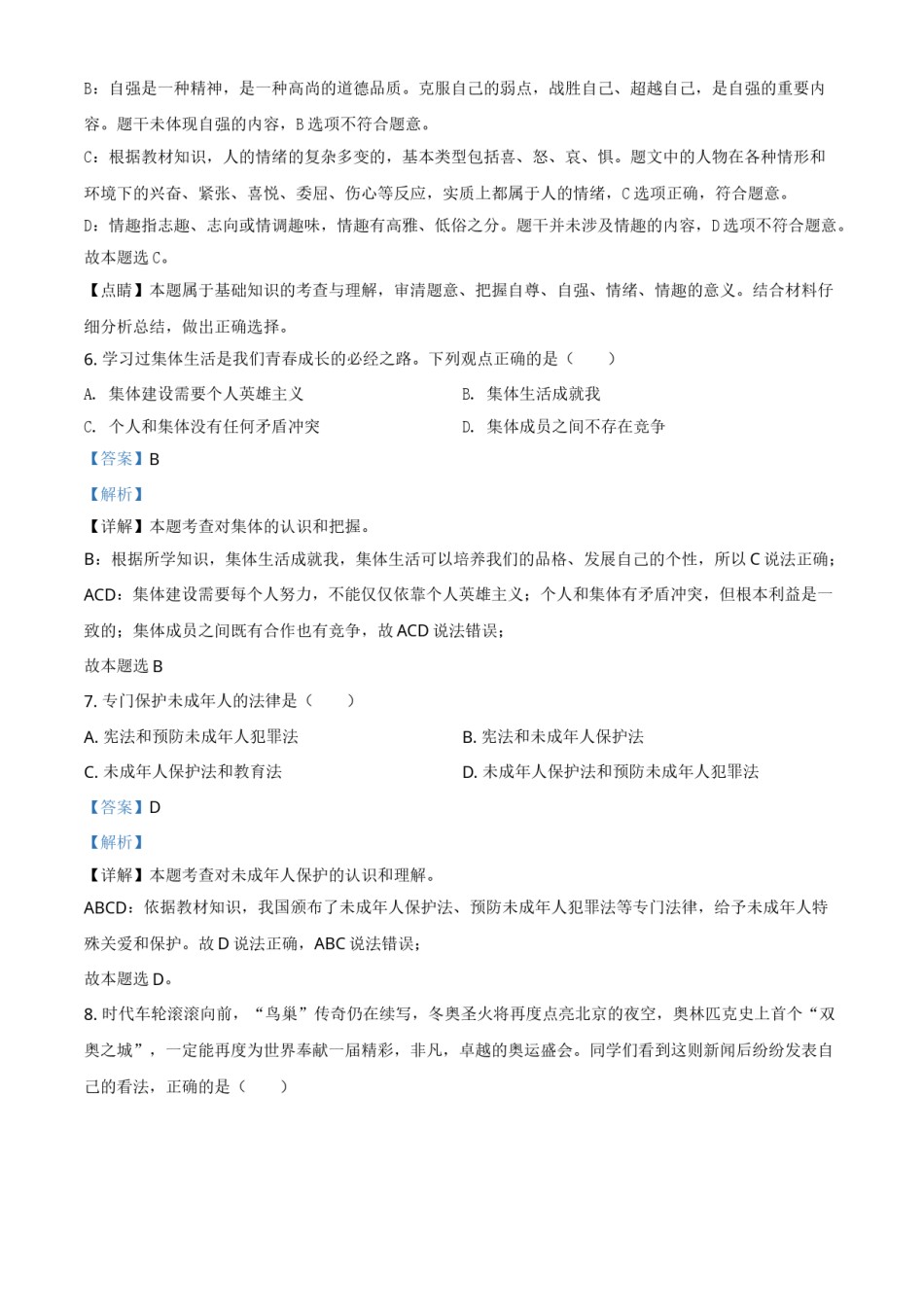 黑龙江省齐齐哈尔市2021年中考道德与法治真题（解析版）.doc_第3页